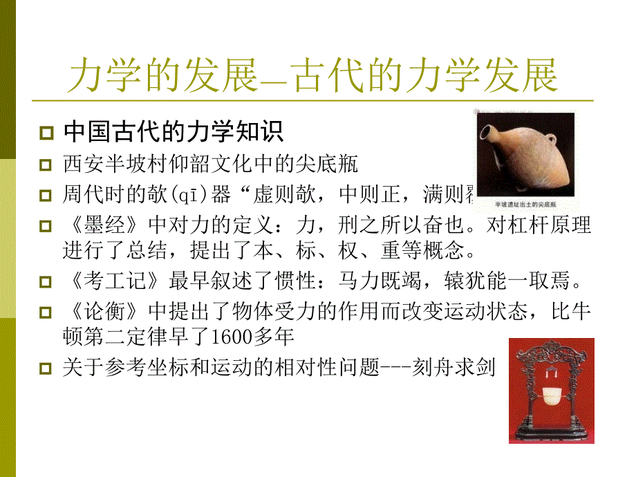 力学的发展PPT课件.ppt_第2页
