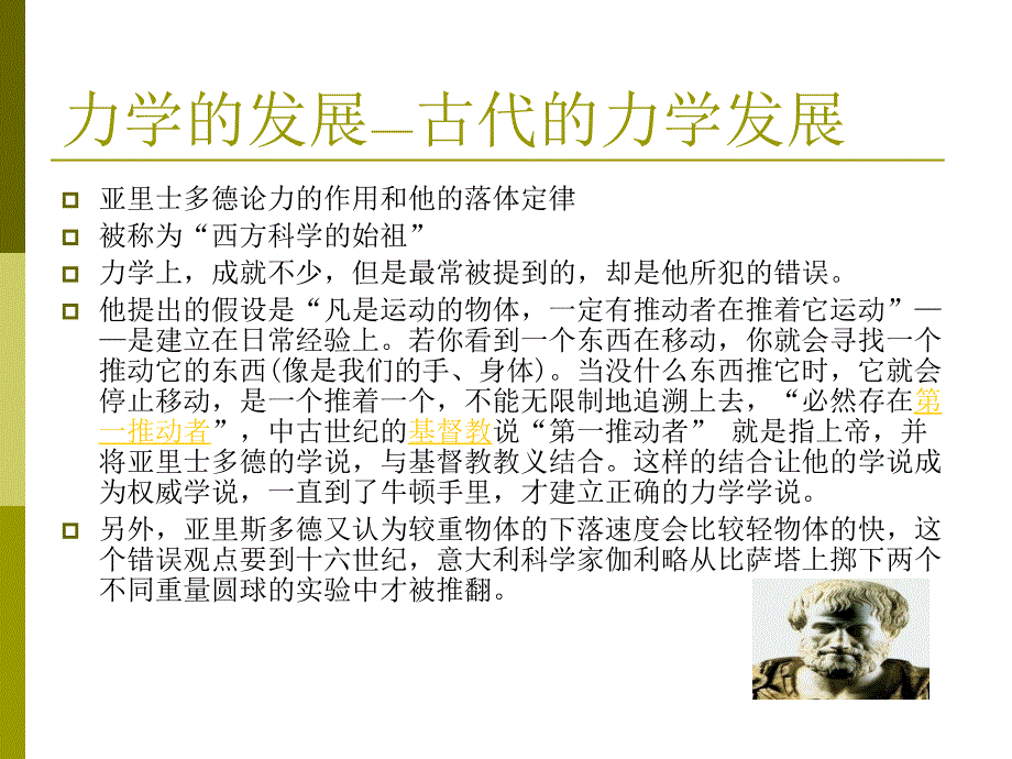 力学的发展PPT课件.ppt_第3页