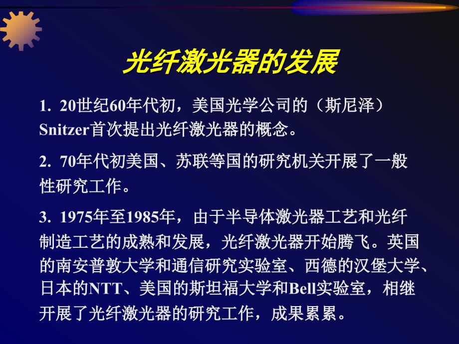 光纤激光器PPT课件.ppt_第2页
