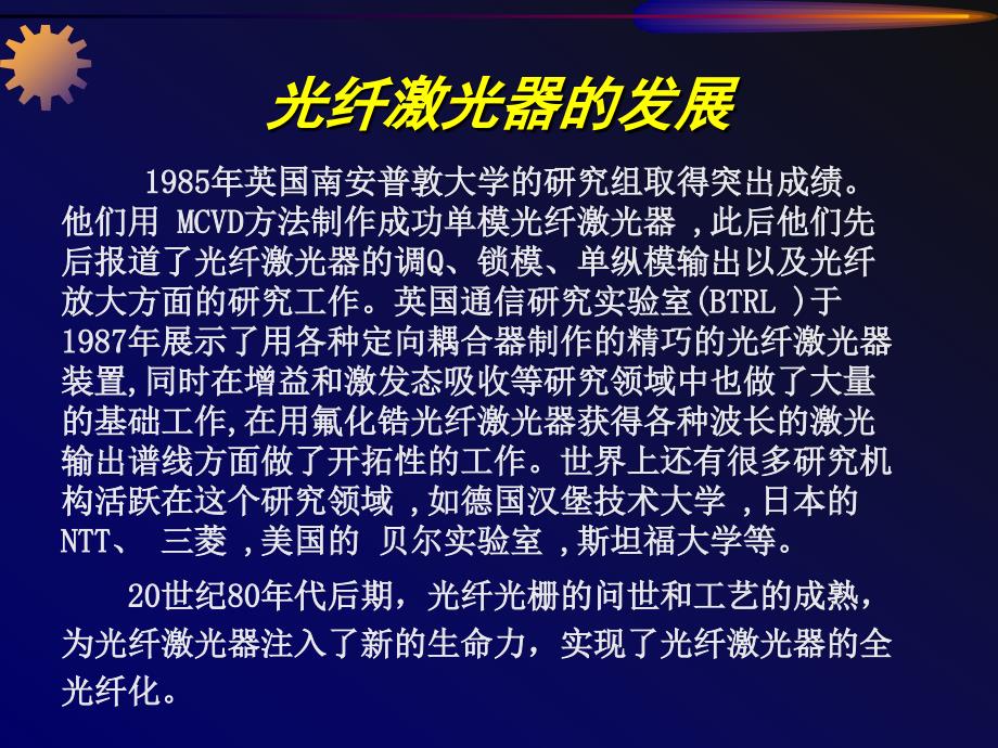 光纤激光器PPT课件.ppt_第3页