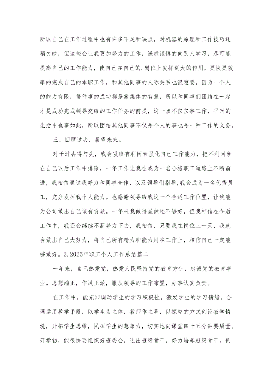 2025年职工个人工作总结（15篇）.docx_第2页