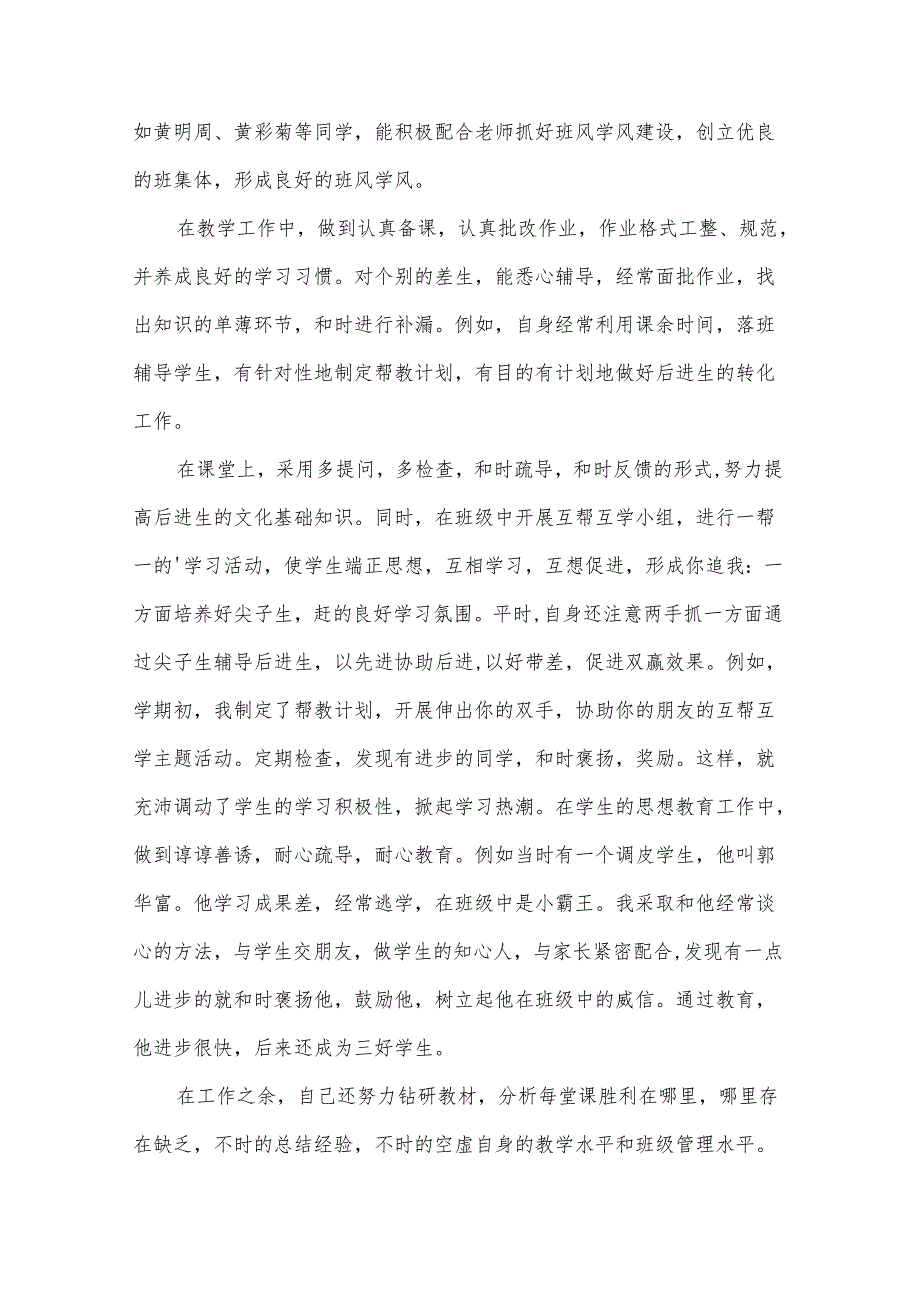 2025年职工个人工作总结（15篇）.docx_第3页