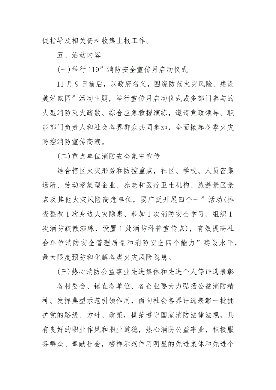 乡镇2020年消防安全宣传月活动方案.docx_第2页