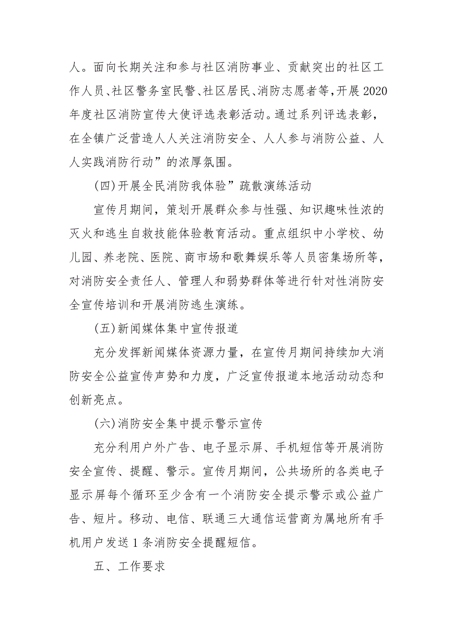 乡镇2020年消防安全宣传月活动方案.docx_第3页
