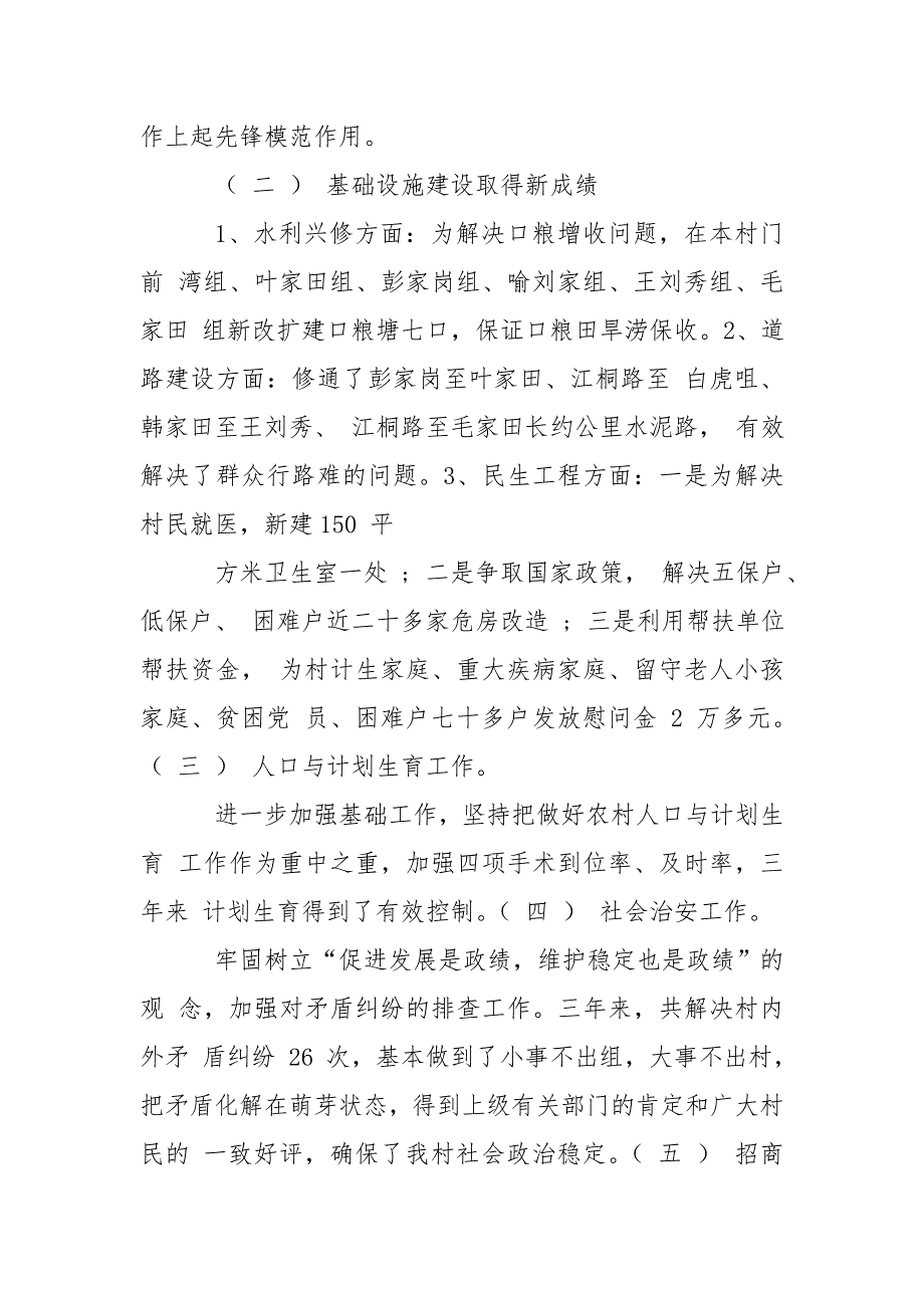团支部委员会工作报告.doc_第2页