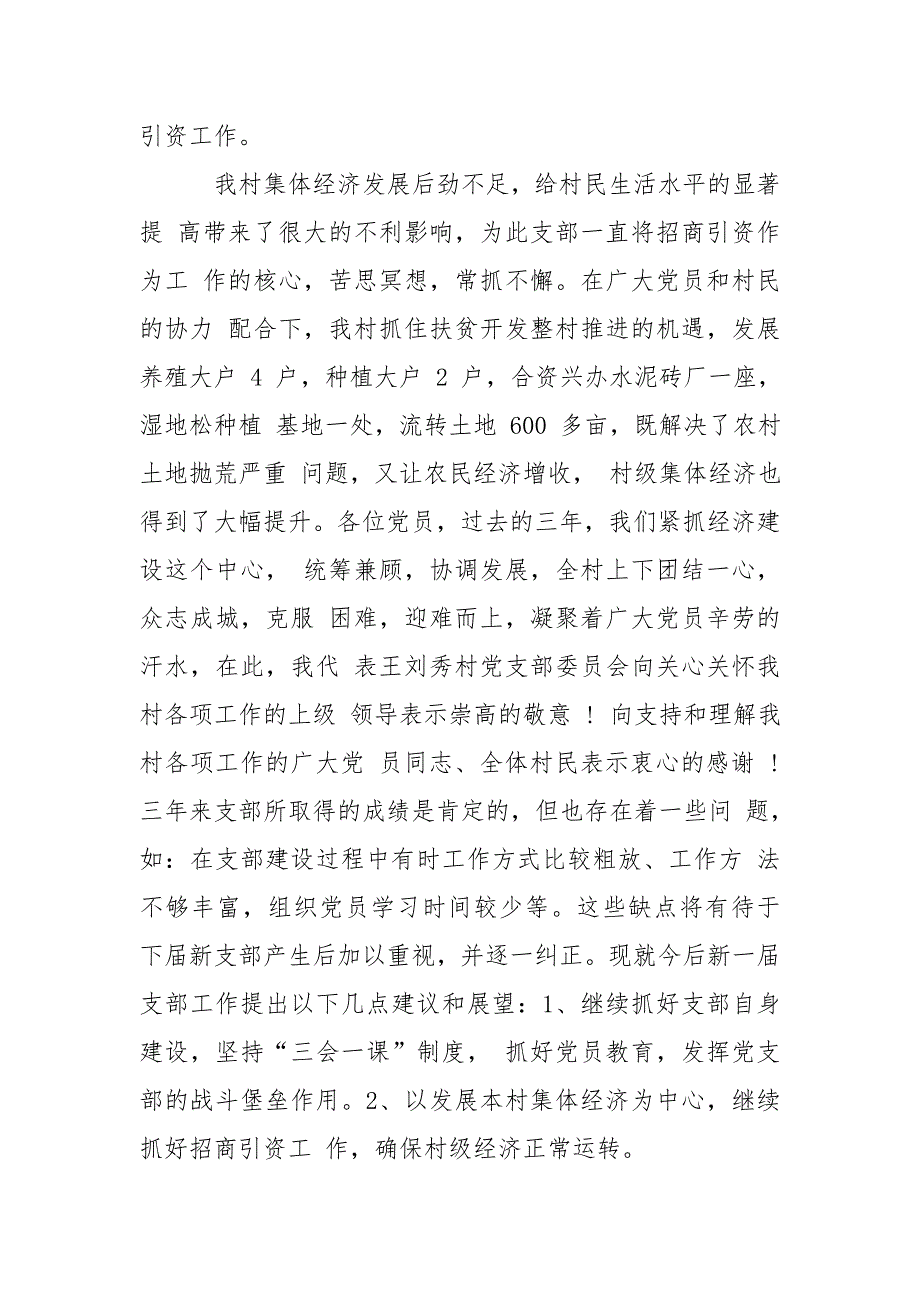 团支部委员会工作报告.doc_第3页