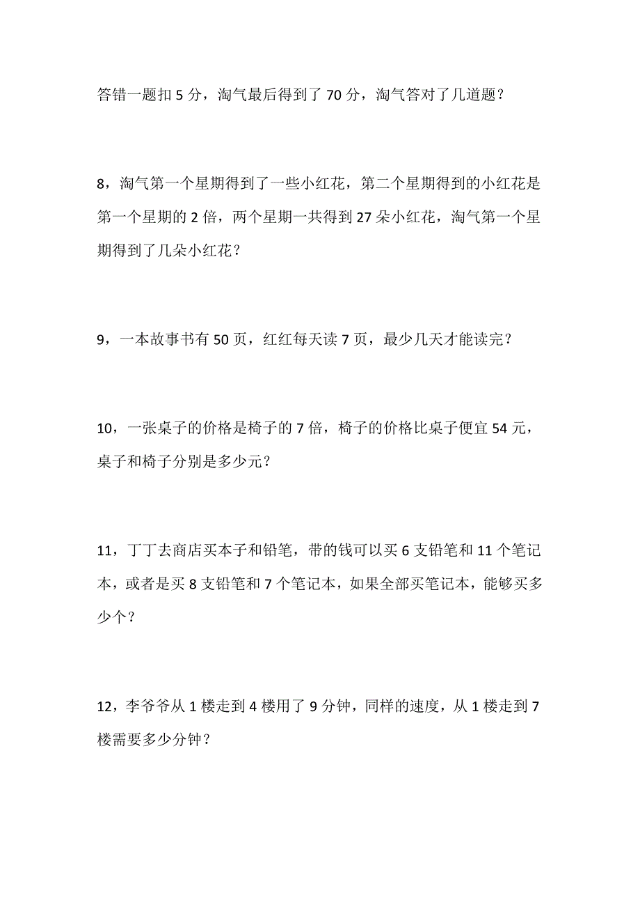 二年级数学上册期末阶段附加题合集.docx_第2页