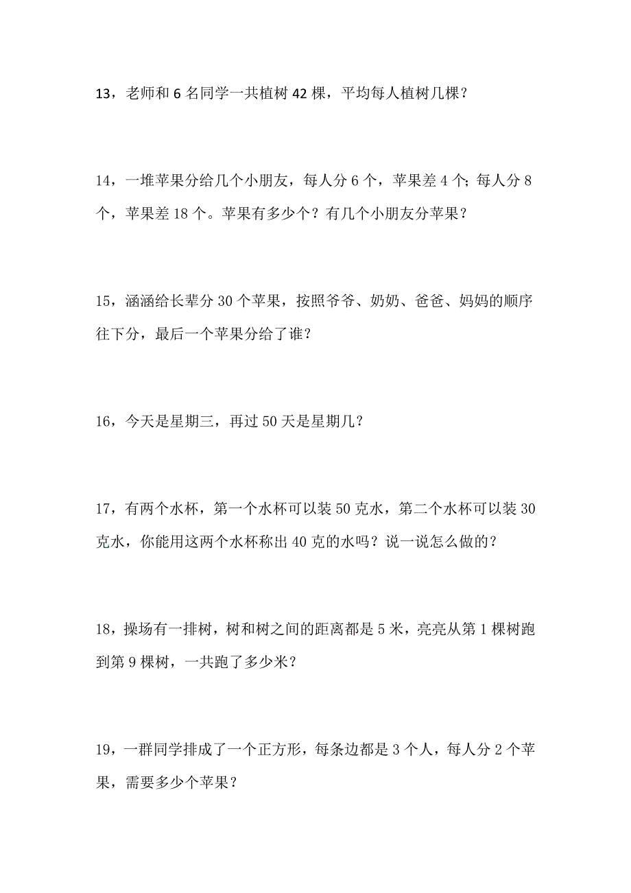 二年级数学上册期末阶段附加题合集.docx_第3页