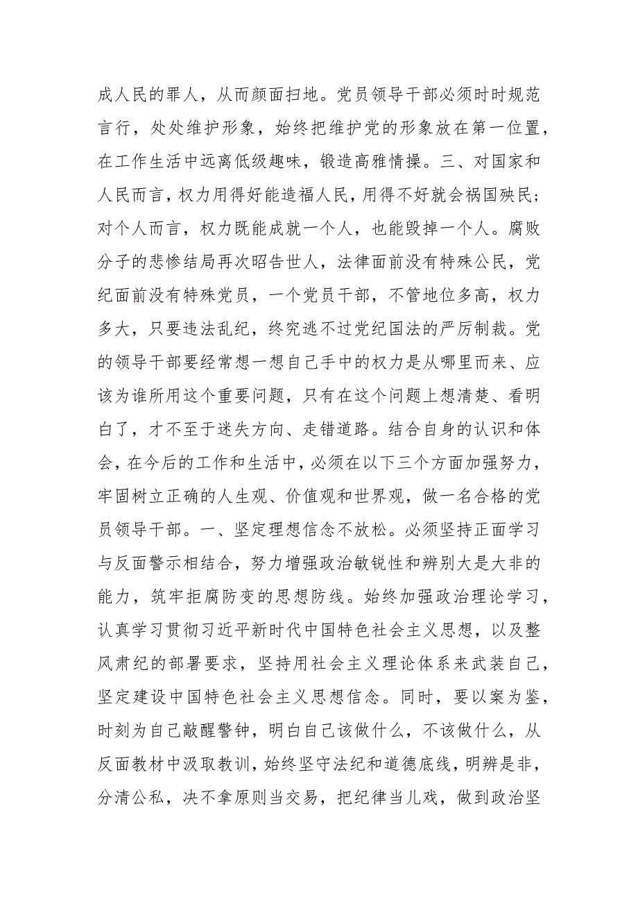 学习党员干部违法违纪典型案例等警示教育组织生活会发言材料.docx_第2页
