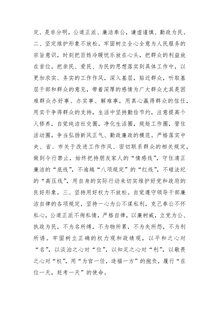 学习党员干部违法违纪典型案例等警示教育组织生活会发言材料.docx_第3页