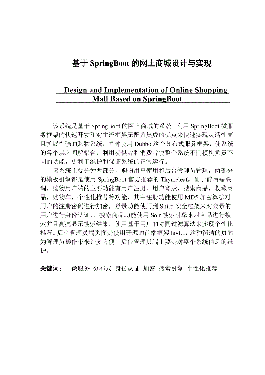 基于SpringBoot的网上商城设计与实现.doc_第1页