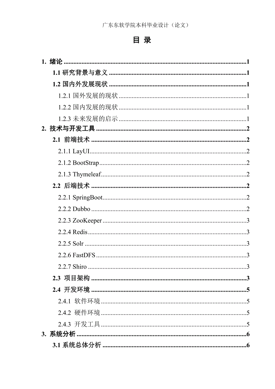 基于SpringBoot的网上商城设计与实现.doc_第3页