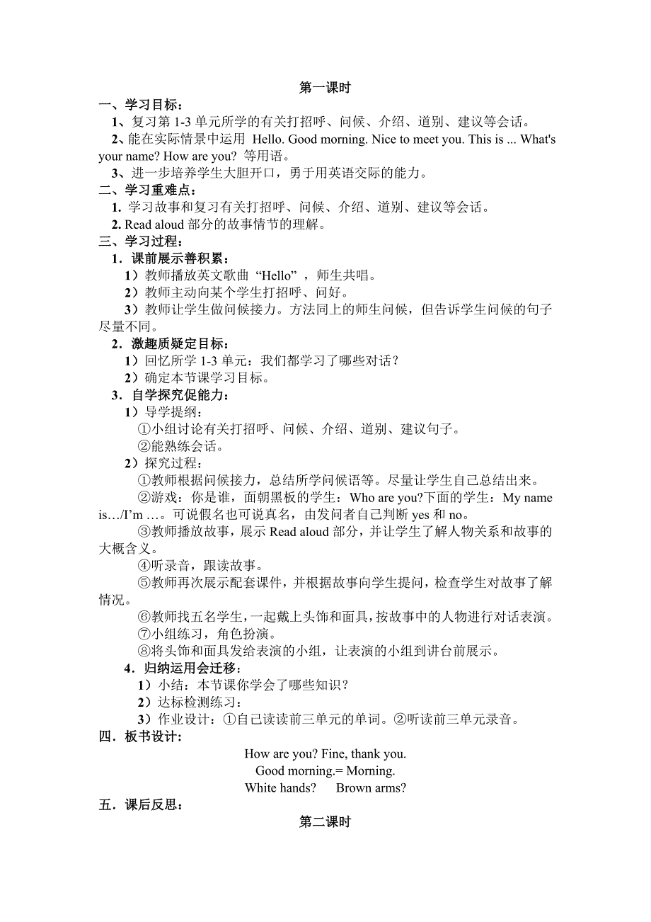 人教版三年级下册英语复习教案.doc_第1页