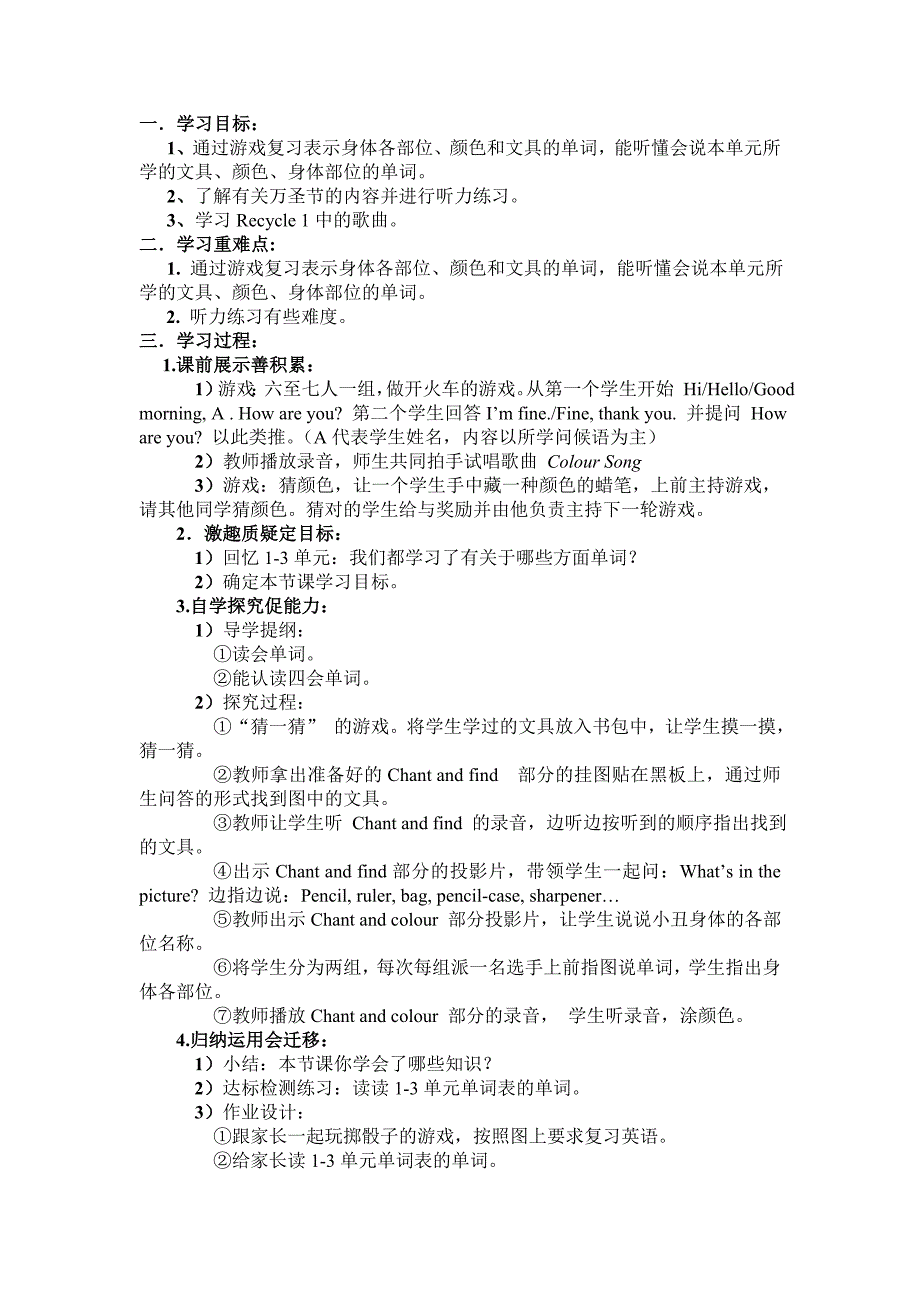 人教版三年级下册英语复习教案.doc_第2页