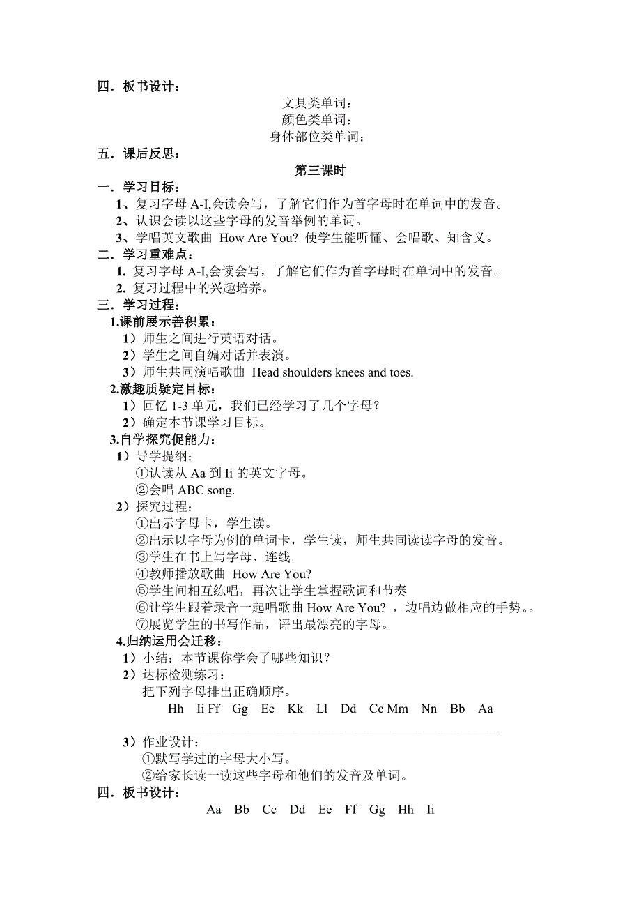 人教版三年级下册英语复习教案.doc_第3页
