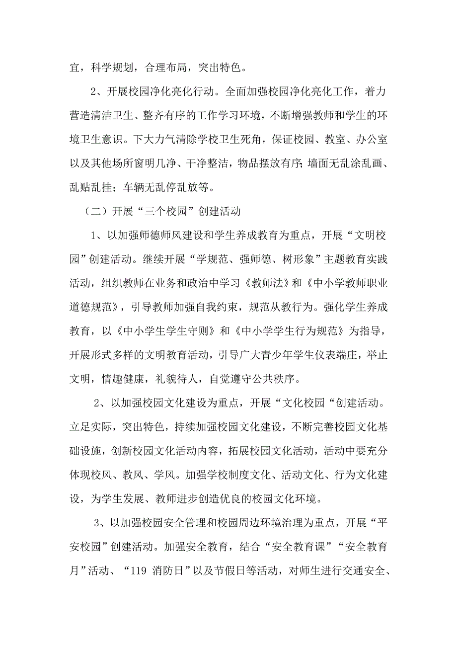 优质严选某市小学健康学校建设工作计划附健康学校建设实施方案具体措施.doc_第2页