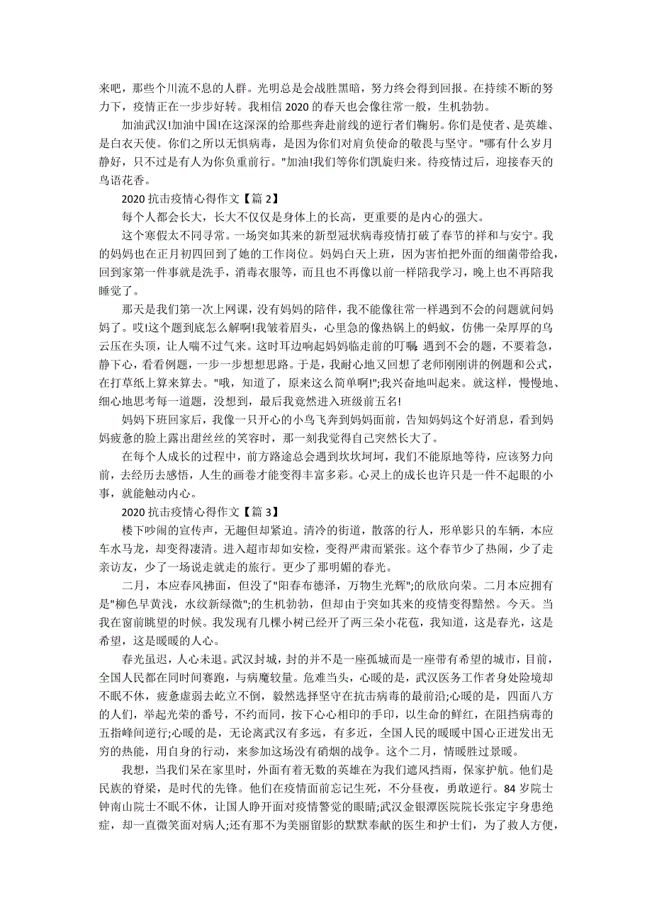 关于疫情下的我们作文600字精选5篇.docx_第2页