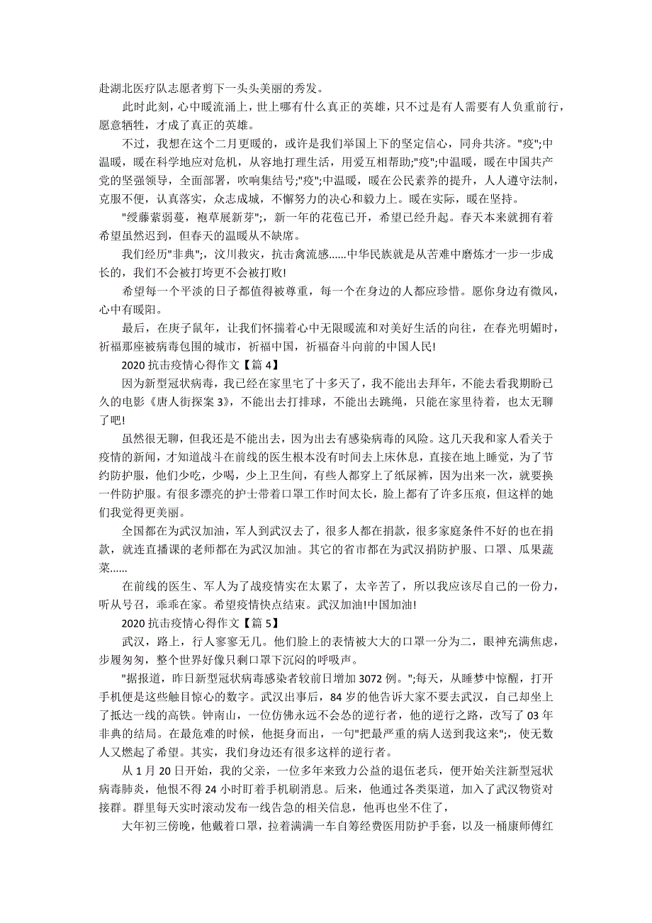 关于疫情下的我们作文600字精选5篇.docx_第3页
