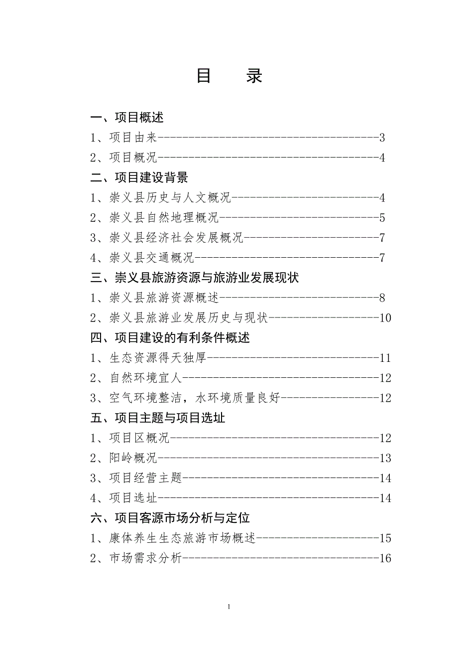 县生态体育公园项目建议书.doc_第2页
