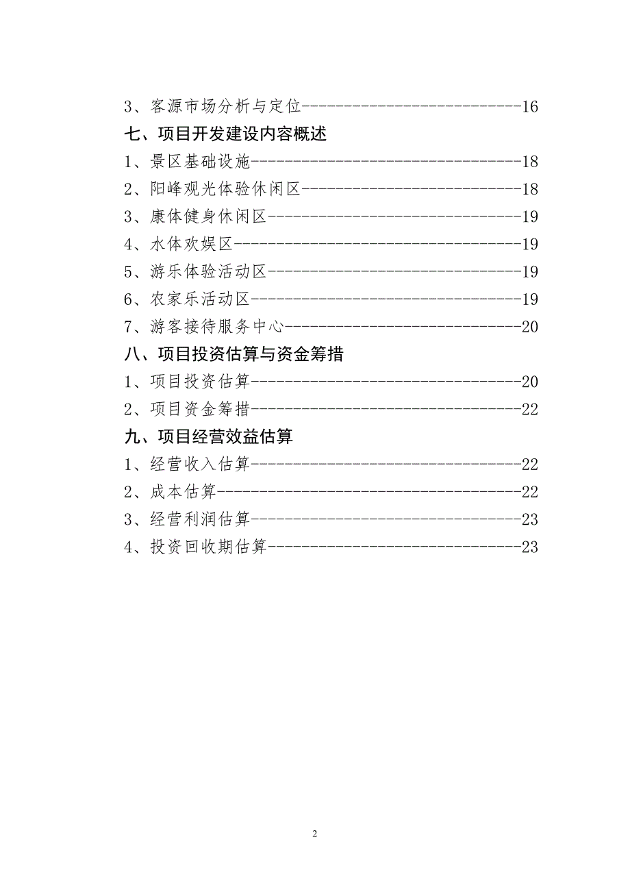 县生态体育公园项目建议书.doc_第3页