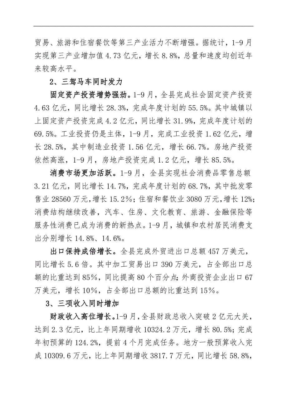 县经济形势分析及全年走势预测.doc_第2页