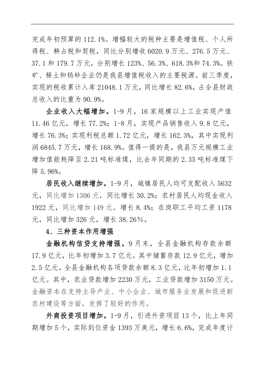 县经济形势分析及全年走势预测.doc_第3页