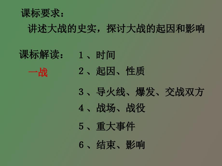 初中历史教学课件两次世界大战研讨.ppt_第2页