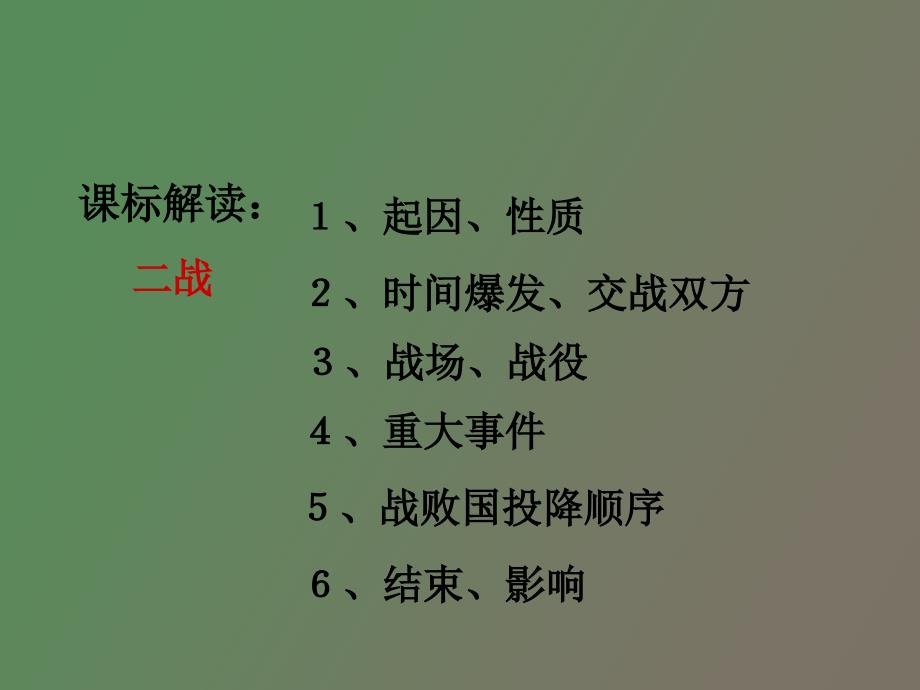 初中历史教学课件两次世界大战研讨.ppt_第3页