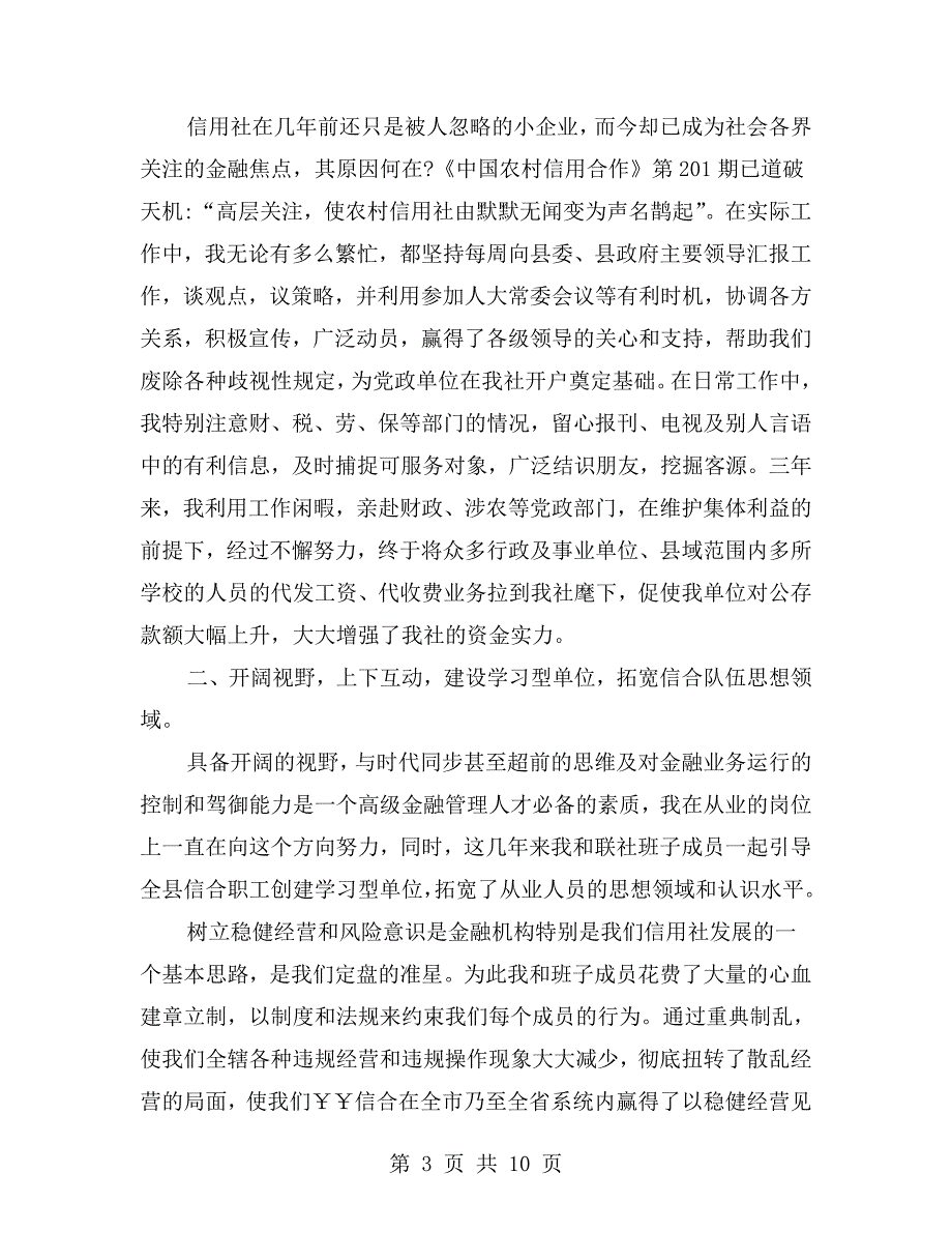 农村信用社理事长年终述职报告.doc_第3页