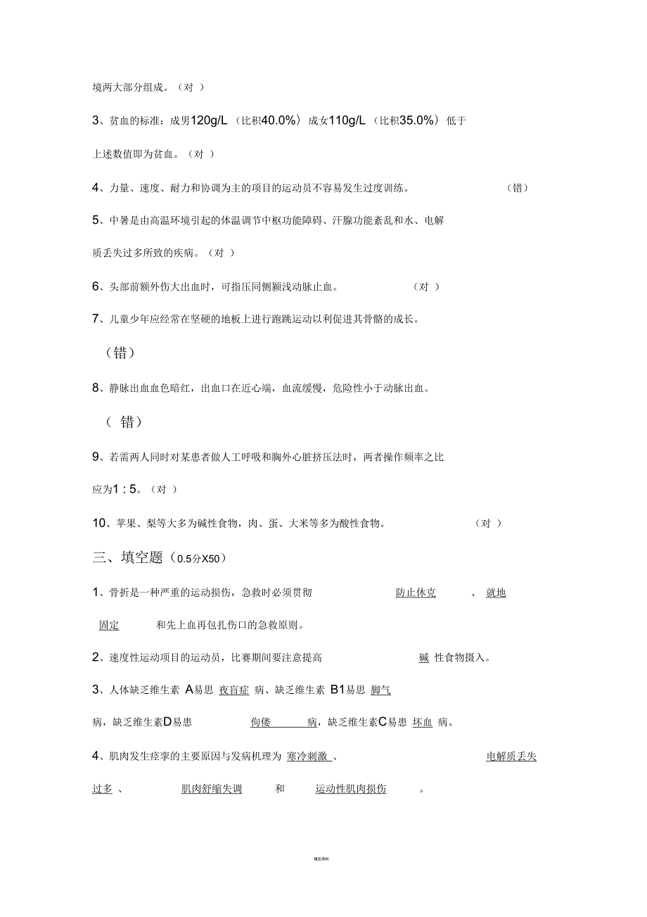 体育保健学试卷答案.docx_第2页
