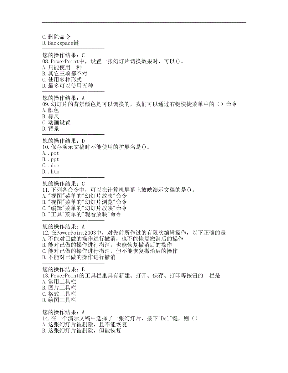 信息技术考试题库含答案.doc_第2页