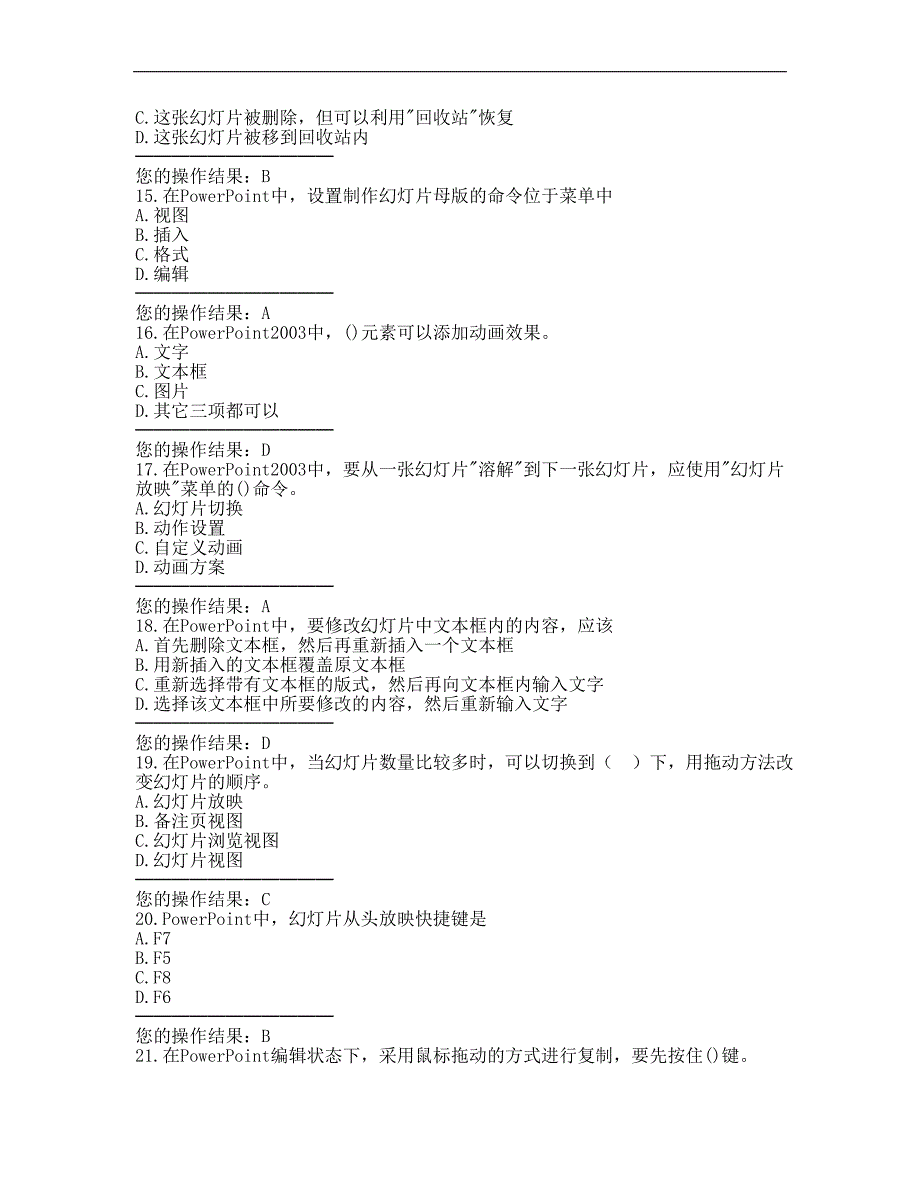 信息技术考试题库含答案.doc_第3页