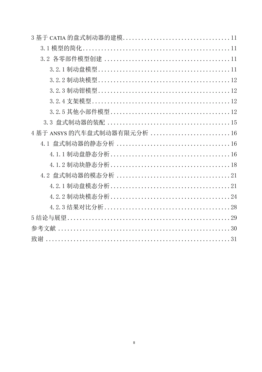 基于ANSYS的汽车盘式制动器设计与分析说明书.doc_第2页