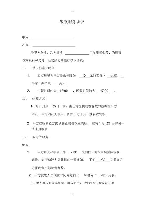 公司餐饮服务协议.docx