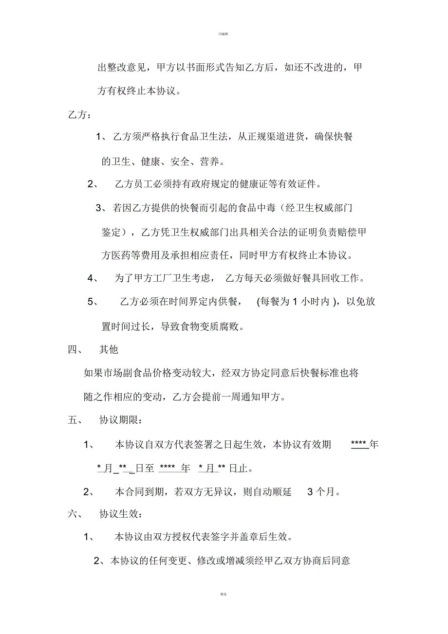 公司餐饮服务协议.docx_第2页