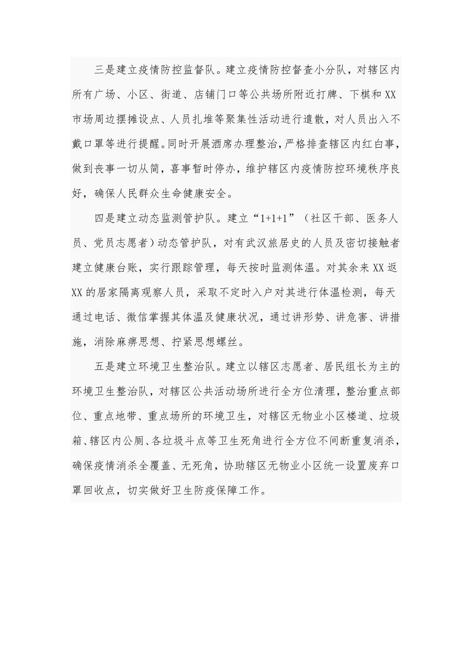 关于2021年社区开展疫情防控工作情况汇报.doc_第2页
