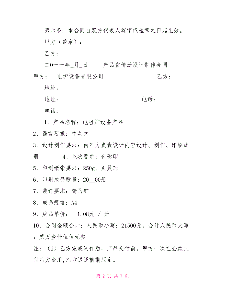 宣传册制作合同范本.doc_第2页