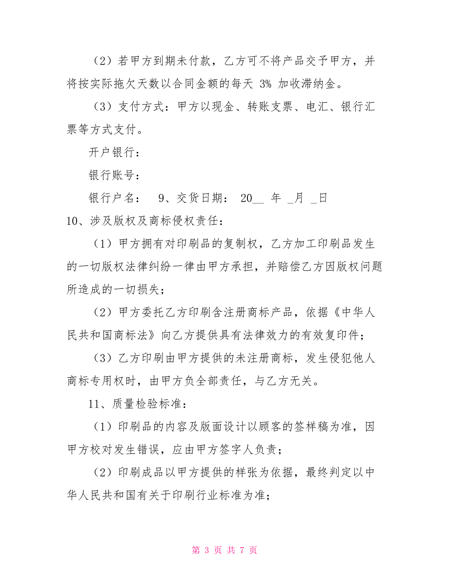 宣传册制作合同范本.doc_第3页