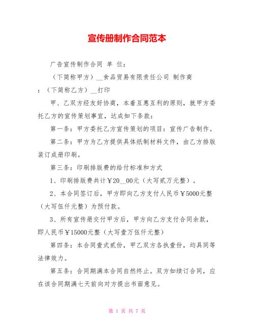 宣传册制作合同范本.doc