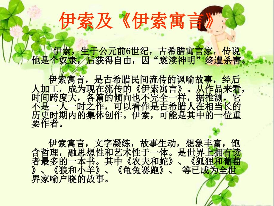 伊索寓言读书分享.ppt_第3页