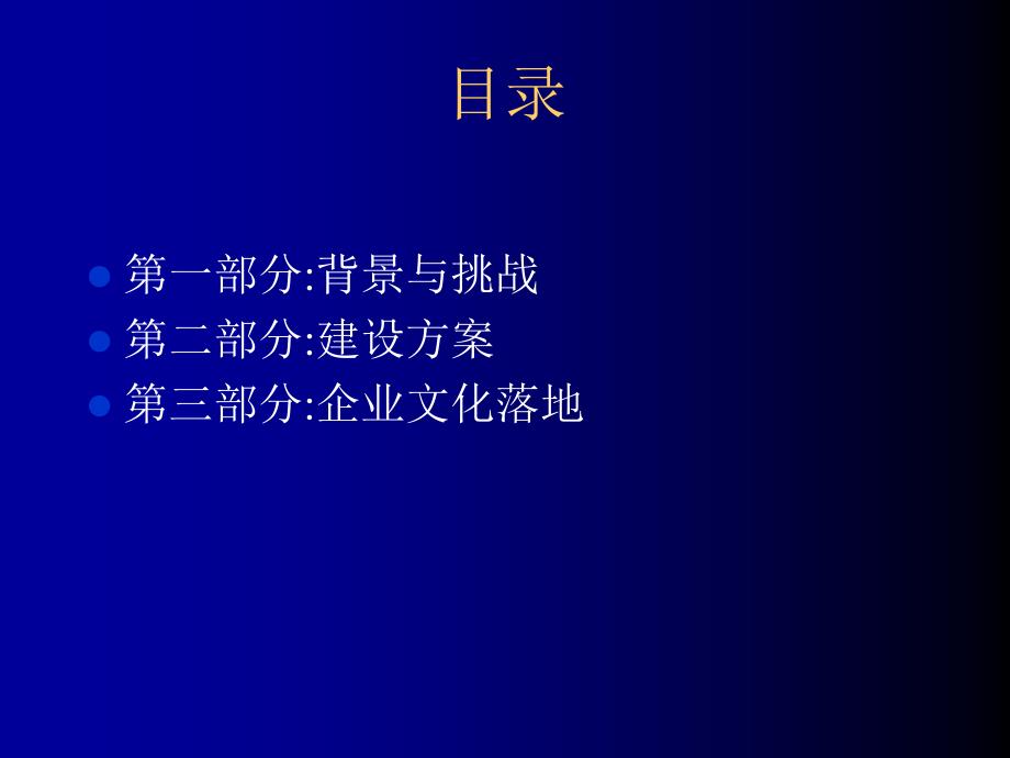 企业文化建设及实施方案.ppt_第2页