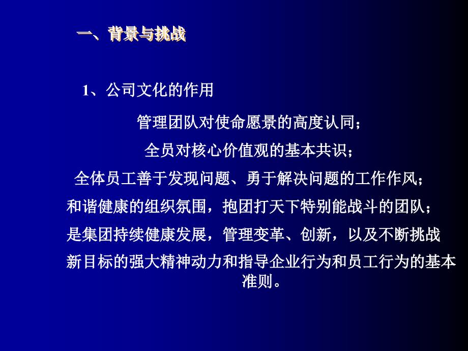 企业文化建设及实施方案.ppt_第3页