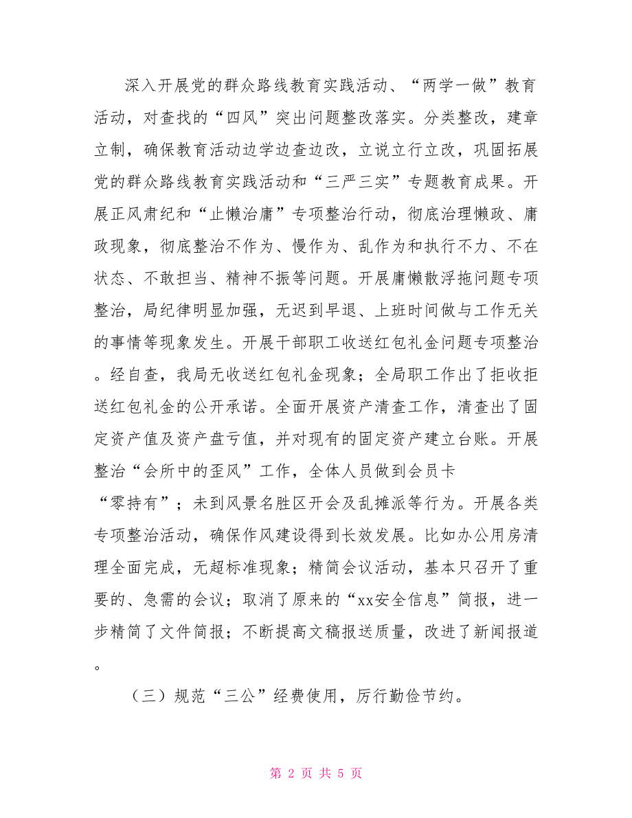 关于贯彻执行中央八项规定精神情况的的自查报告.doc_第2页