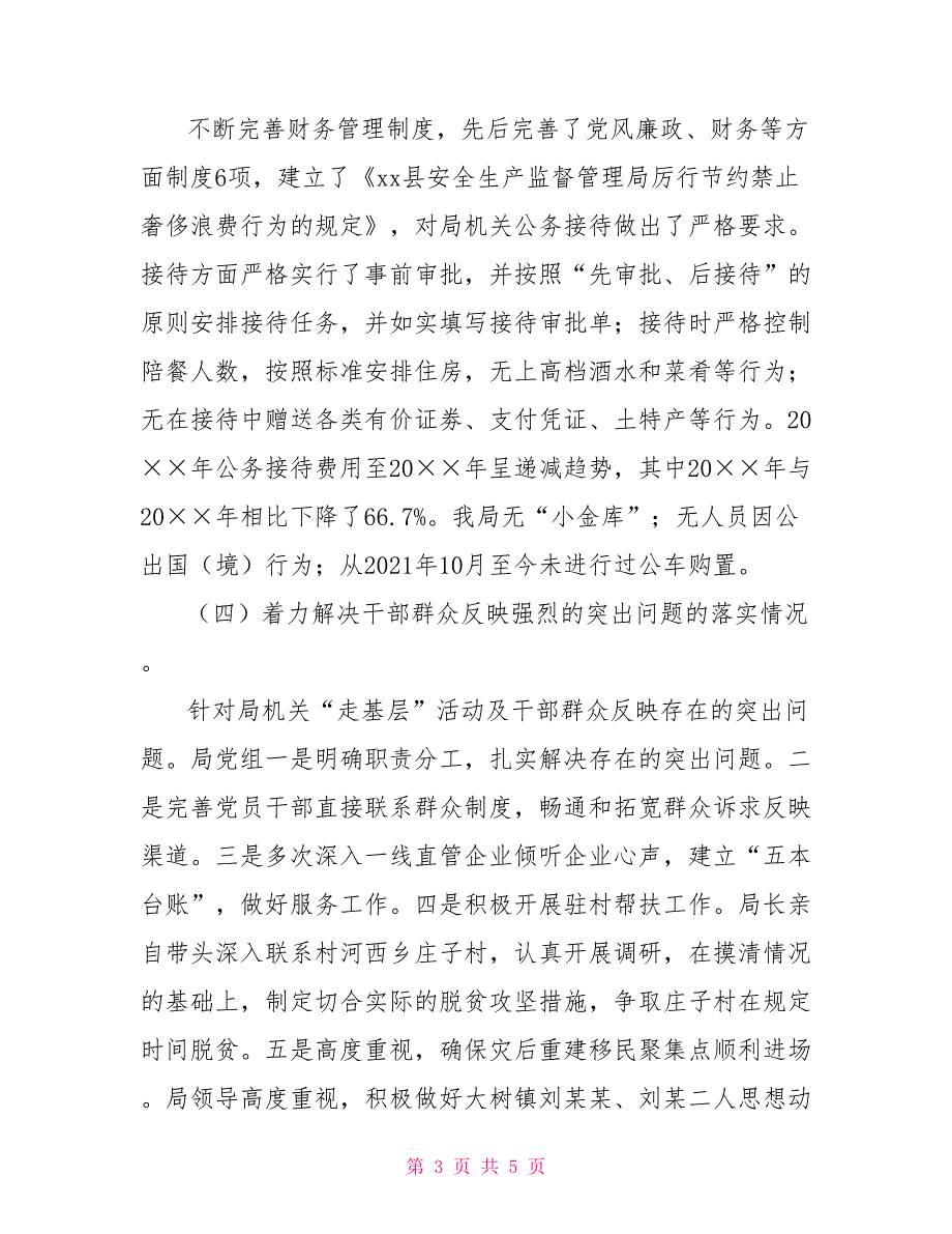 关于贯彻执行中央八项规定精神情况的的自查报告.doc_第3页