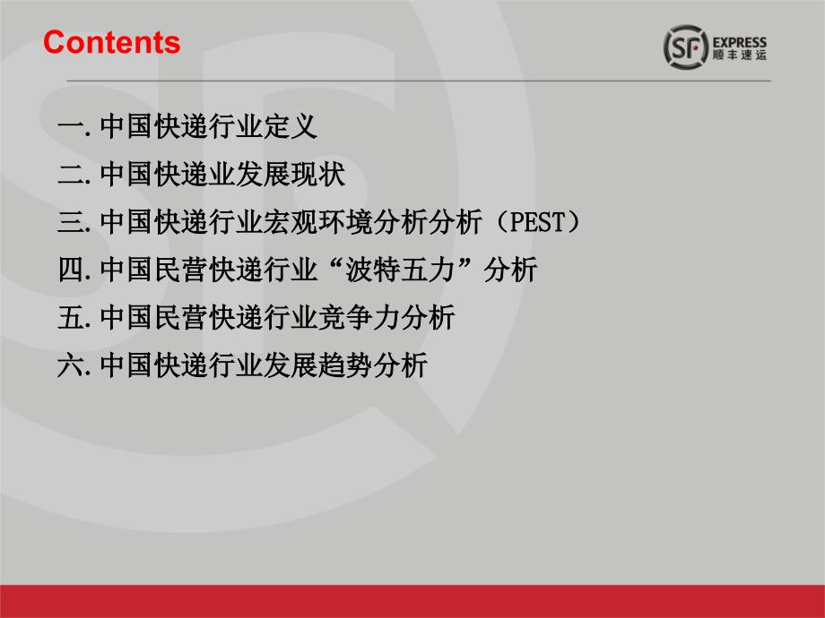 中国快递行业分析报告行业分析.ppt_第2页