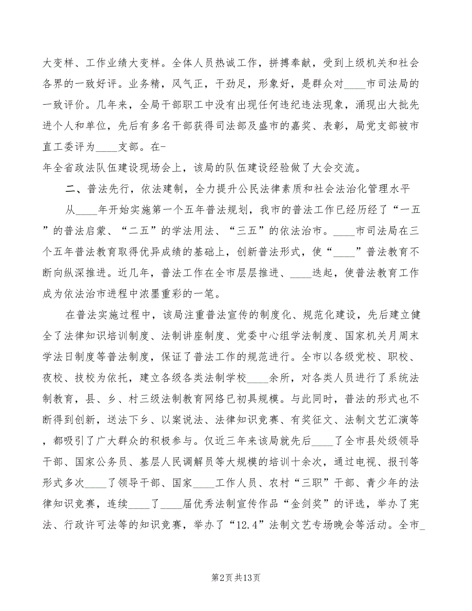 争创人民满意的公务员集体演讲稿范文3篇.doc_第2页