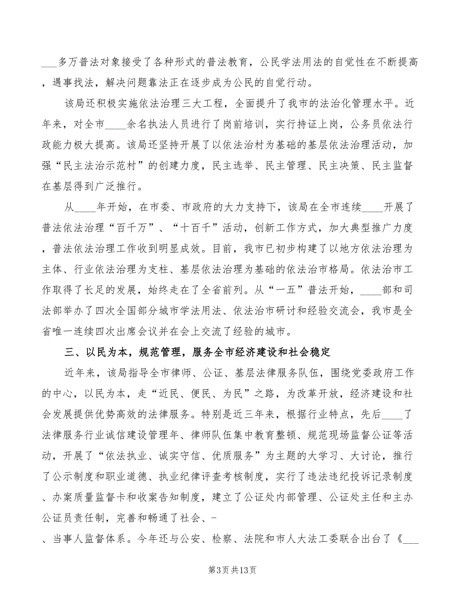 争创人民满意的公务员集体演讲稿范文3篇.doc_第3页