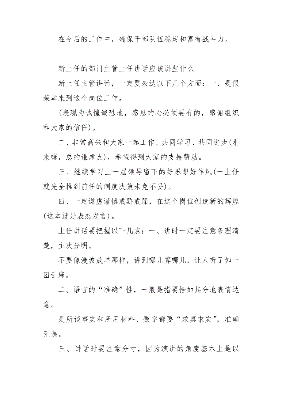 安全总监任职仪式发言稿.doc_第2页