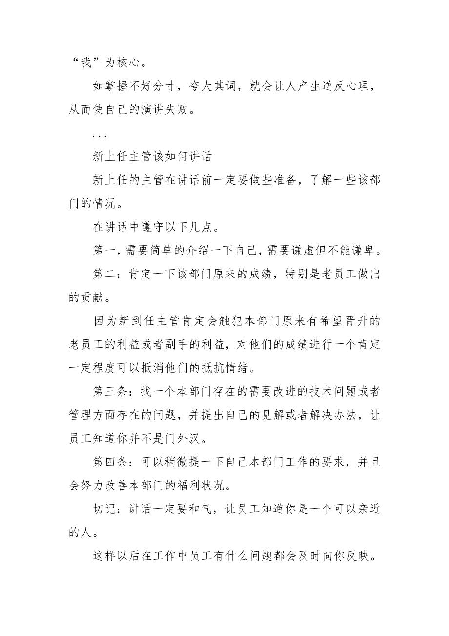安全总监任职仪式发言稿.doc_第3页