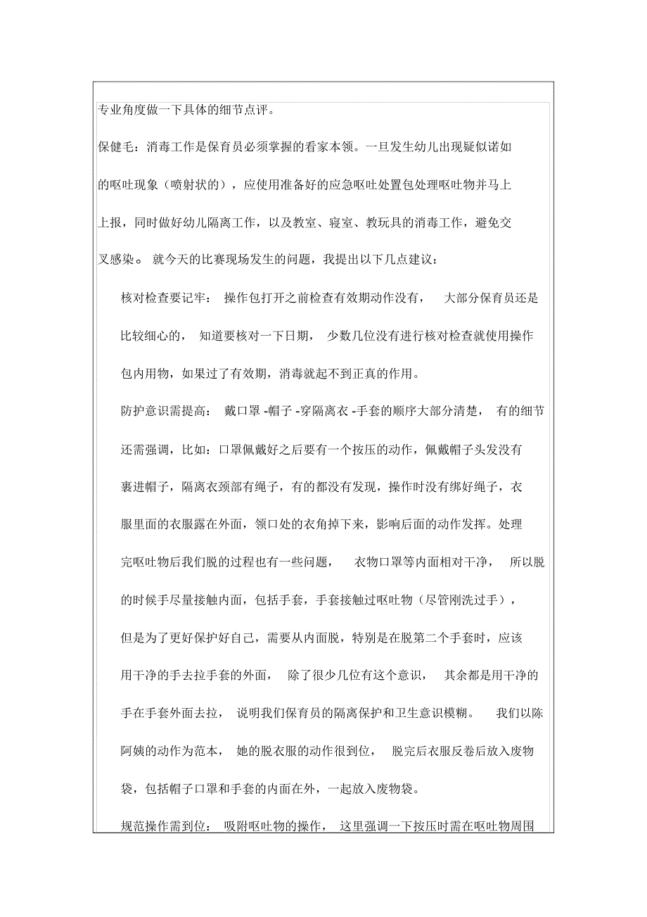 保育员呕吐物处置技能赛和研讨.doc_第3页